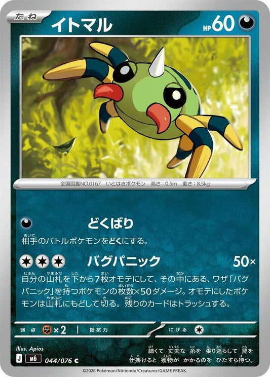 Spinarak - 044/076 - M6: Storm Emeralda - Pokémon japonais