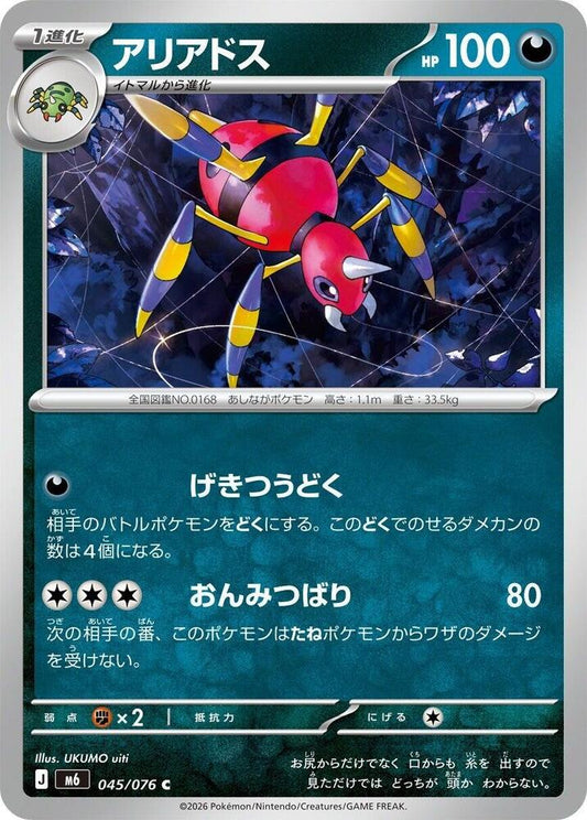Ariados - 045/076 - M6: Storm Emeralda - Pokémon japonais