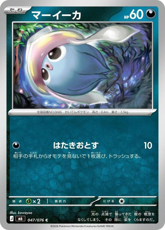 Inkay - 047/076 - M6: Storm Emeralda - Pokémon japonais