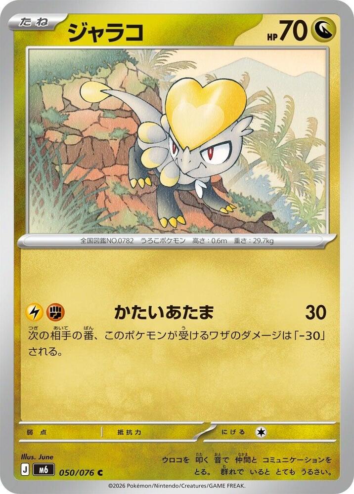 Jangmo-o - 050/076 - M6: Storm Emeralda - Pokémon japonais