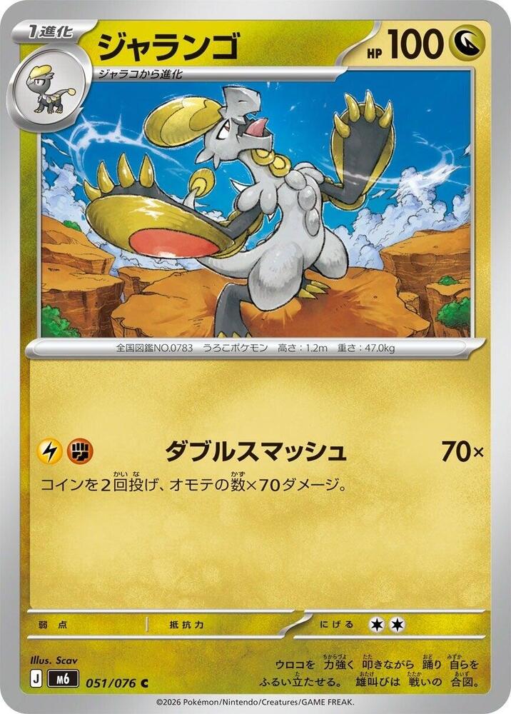 Hakamo-o - 051/076 - M6: Storm Emeralda - Pokémon japonais