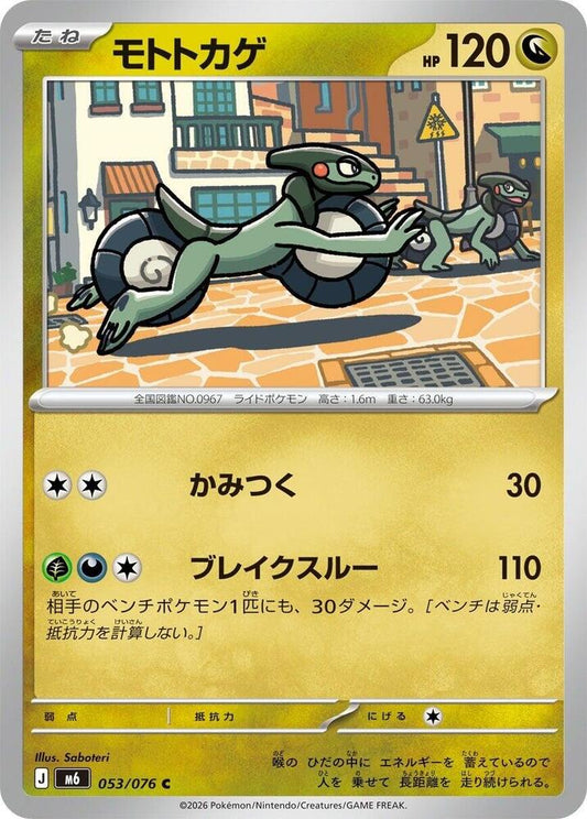 Cyclizar - 053/076 - M6: Storm Emeralda - Pokémon japonais