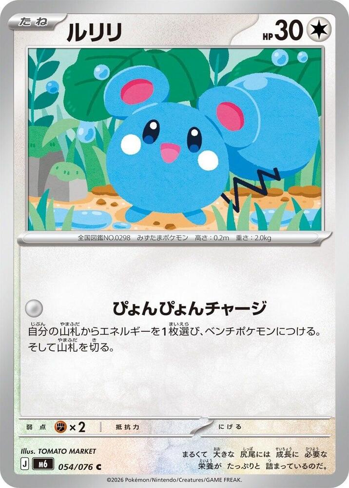 Azurill - 054/076 - M6: Storm Emeralda - Pokémon japonais