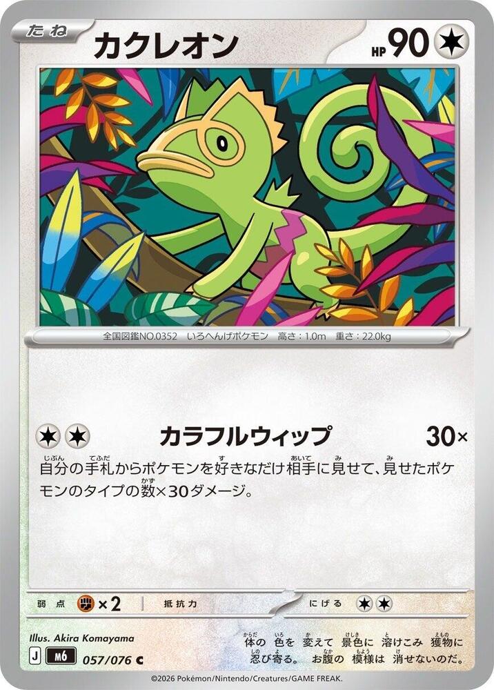 Kecleon - 057/076 - M6: Storm Emeralda - Pokémon japonais