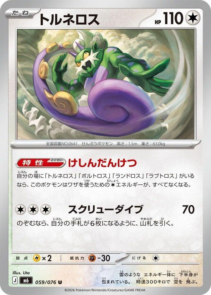 Tornadus - 059/076 - M6: Storm Emeralda - Pokémon japonais