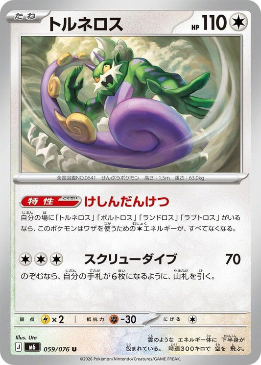 Tornadus - 059/076 - M6: Storm Emeralda - Pokémon japonais