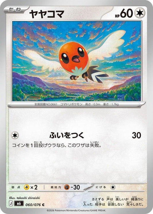 Fletchling - 060/076 - M6: Storm Emeralda - Pokémon japonais