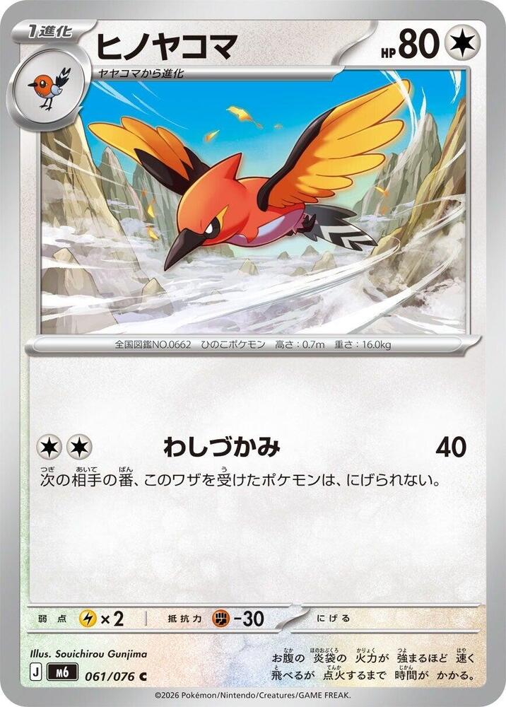 Fletchinder - 061/076 - M6: Storm Emeralda - Pokémon japonais
