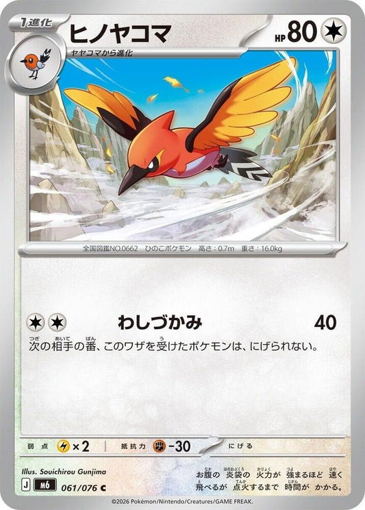 Fletchinder - 061/076 - M6: Storm Emeralda - Pokémon japonais