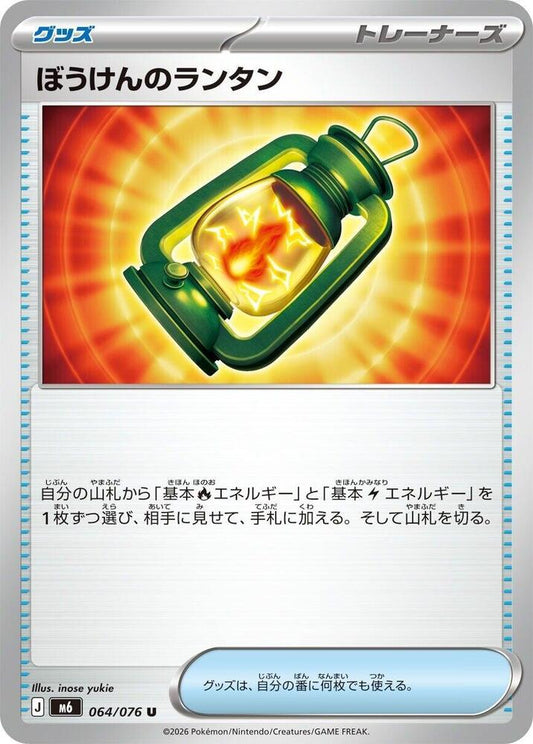 Adventuring Lantern - 064/076 - M6: Storm Emeralda - Pokémon japonais