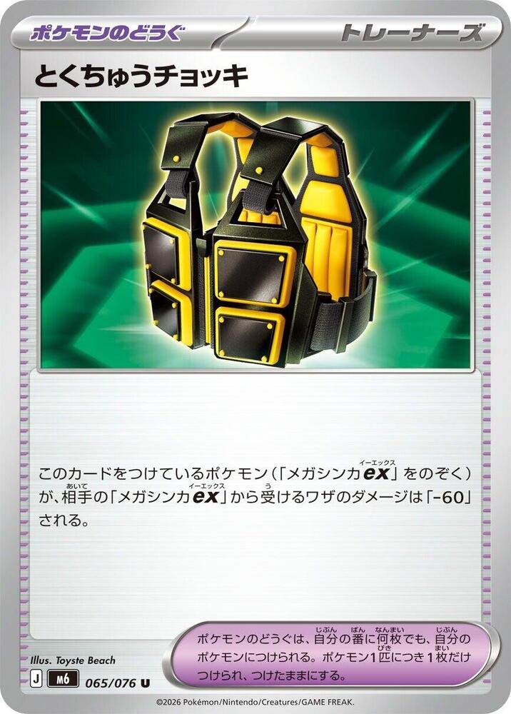 Custom Vest - 065/076 - M6: Storm Emeralda - Pokémon japonais