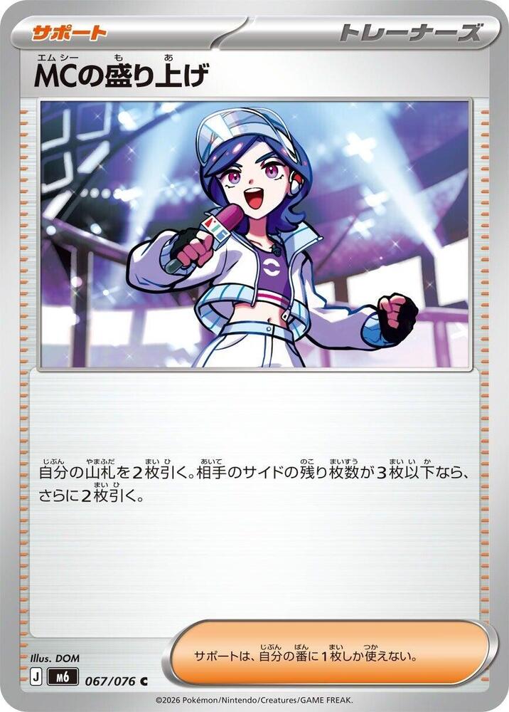 Emcee's Hype - 067/076 - M6: Storm Emeralda - Pokémon japonais