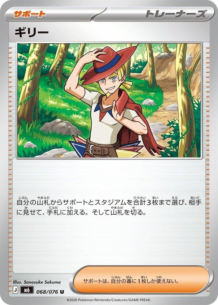 Aarune - 068/076 - M6: Storm Emeralda - Pokémon japonais