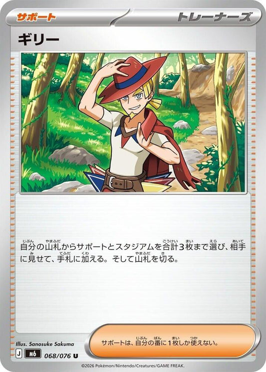 Aarune - 068/076 - M6: Storm Emeralda - Pokémon japonais