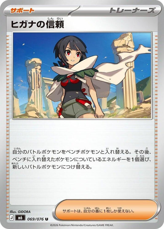 Zinnia's Trust - 069/076 - M6: Storm Emeralda - Pokémon japonais