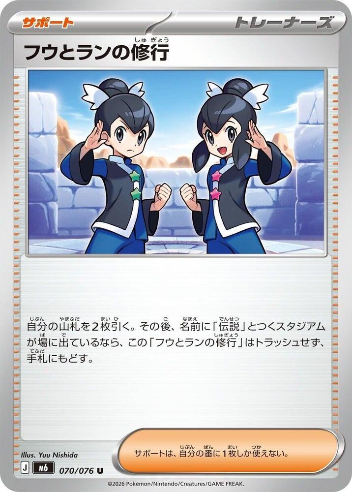 Tate & Liza's Training - 070/076 - M6: Storm Emeralda - Pokémon japonais