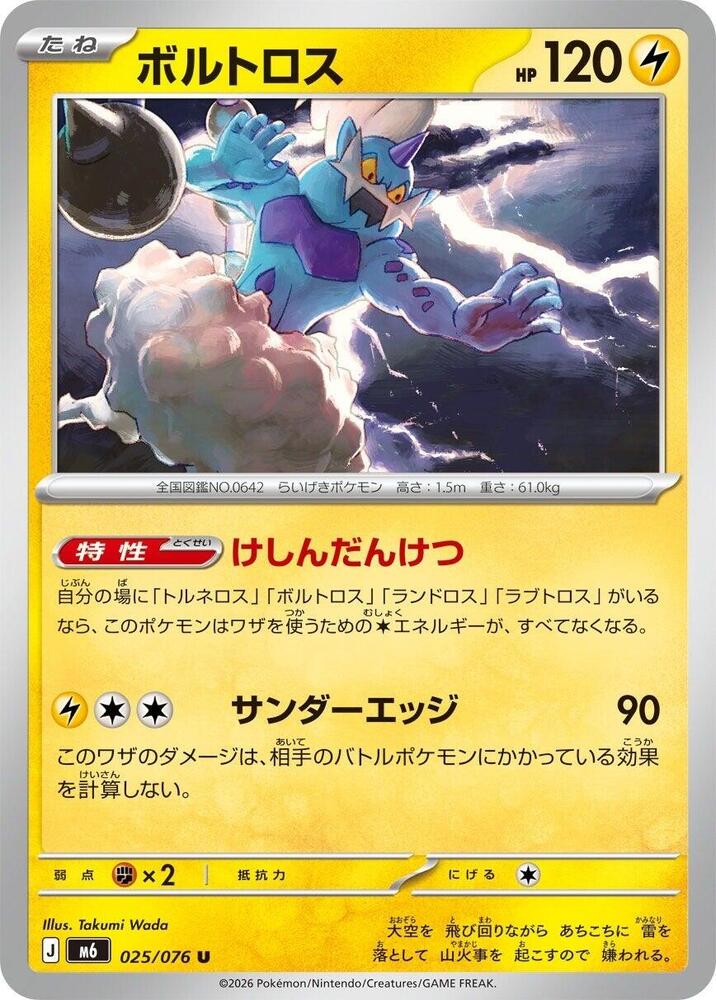 Thundurus - 025/076 - M6: Storm Emeralda - Pokémon japonais