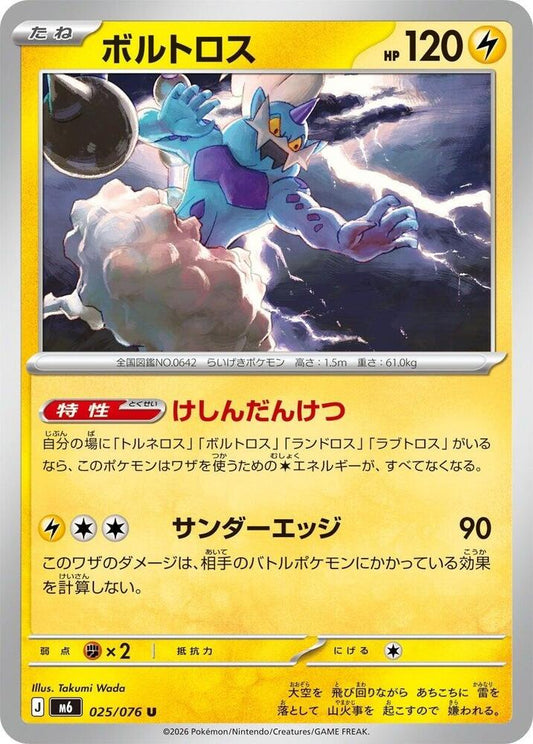 Thundurus - 025/076 - M6: Storm Emeralda - Pokémon japonais