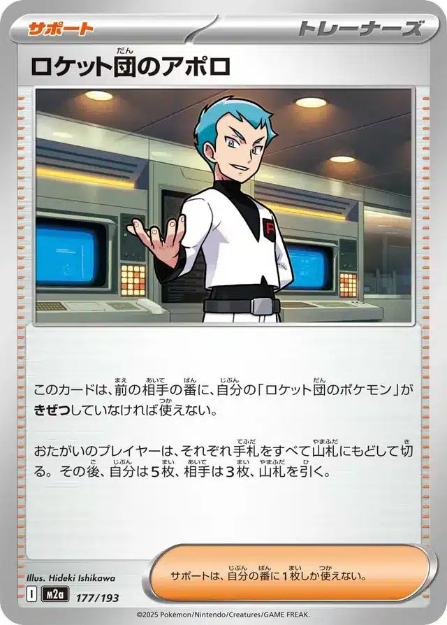 Amos de la Team Rocket 177/193 M2a Japanese