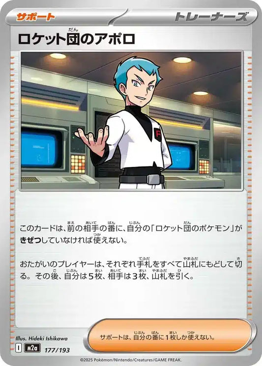 Amos de la Team Rocket 177/193 M2a Japanese