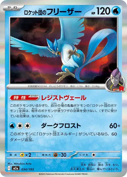 Artikodin de la Team Rocket 034/193 M2a Japanese