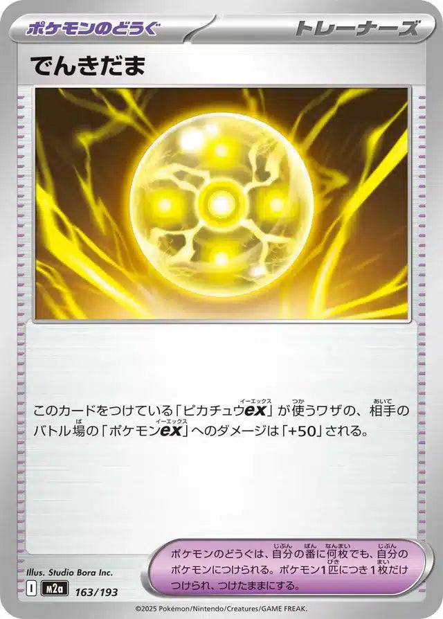 Balle Lumière 163/193 M2a Japanese