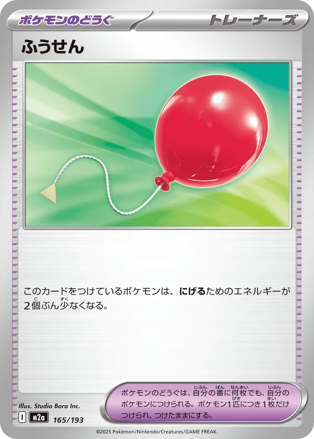 Ballon Aérien 165/193 M2a Japanese