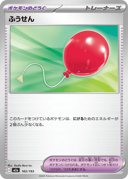 Ballon Aérien 165/193 M2a Japanese