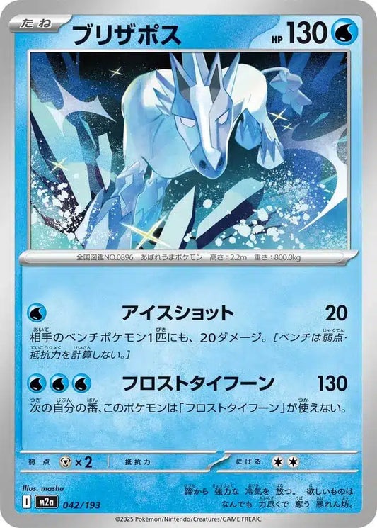 Blizzeval 042/193 M2a Japanese