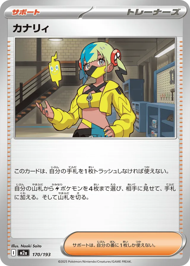 Canari 170/193 M2a Japanese