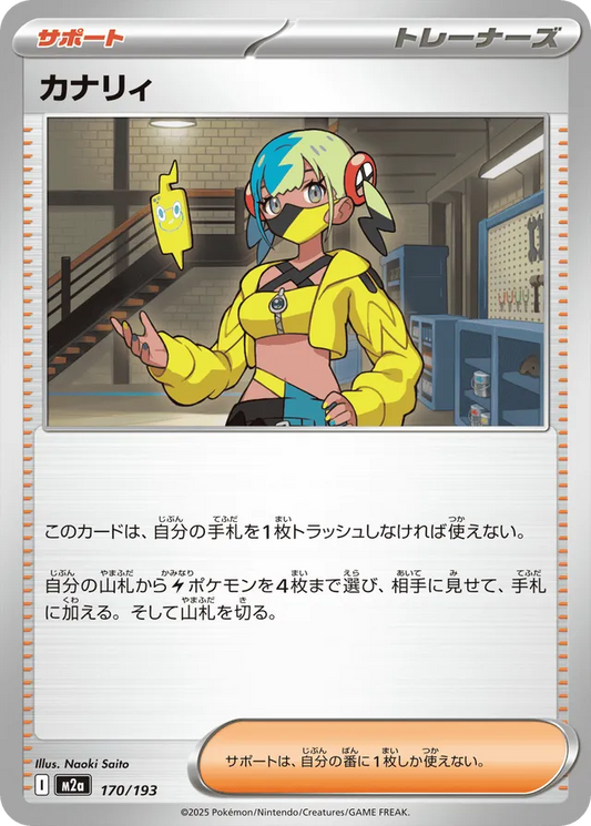 Canari 170/193 M2a Japanese