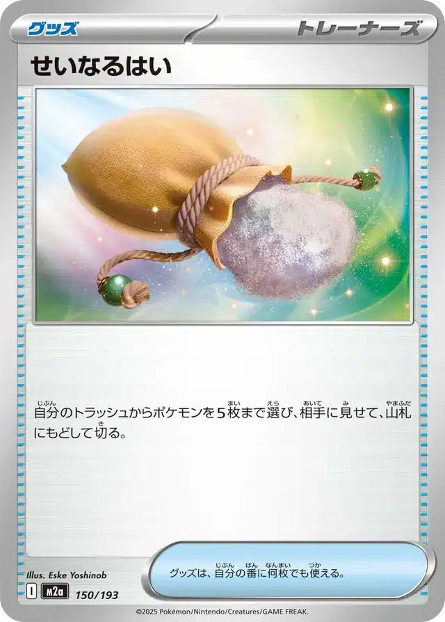 Cendre Sacrée 150/193 M2a Japanese