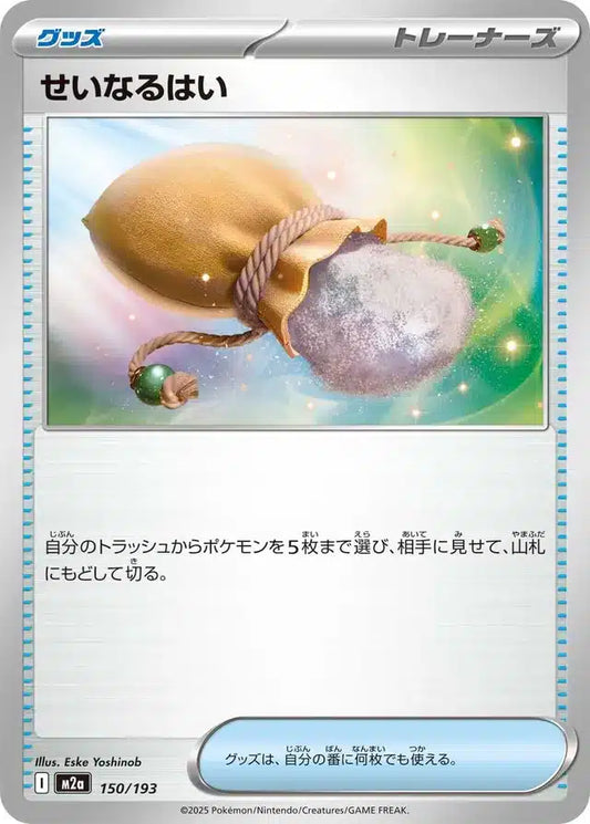 Cendre Sacrée 150/193 M2a Japanese