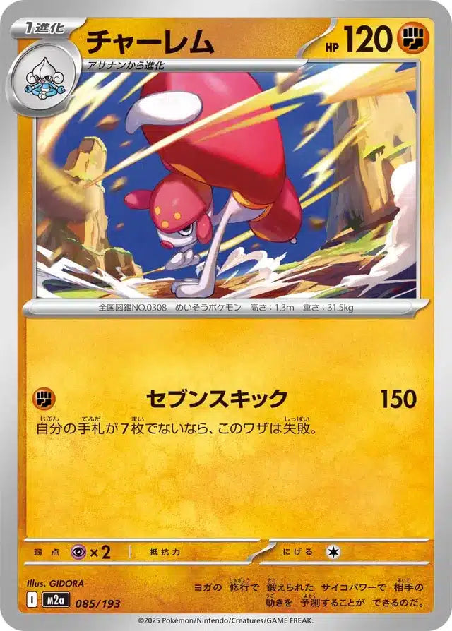 Charmina 085/193 M2a Japanese