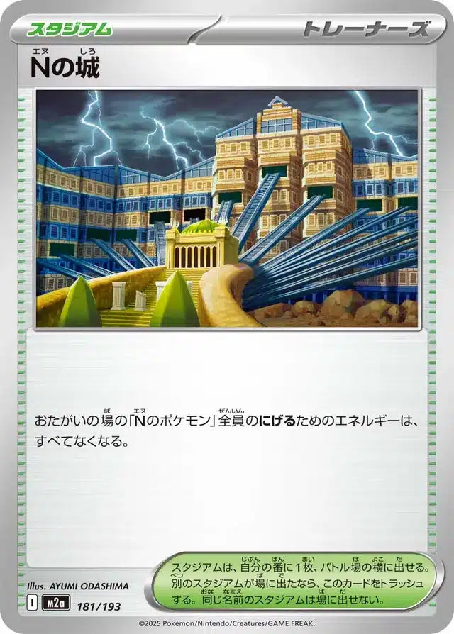 Château de N 181/193 M2a Japanese