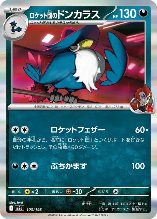 Corboss de la Team Rocket 103/193 M2a Japanese