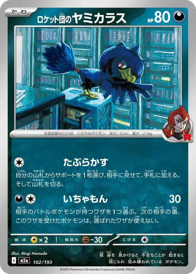 Cornèbre de la Team Rocket 102/193 M2a Japanese