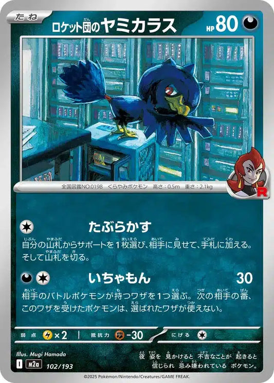 Cornèbre de la Team Rocket 102/193 M2a Japanese