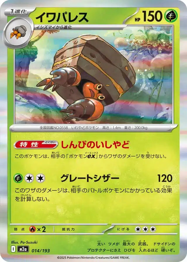 Crabaraque 014/193 M2a Japanese