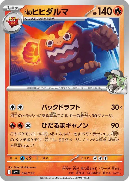 Darumacho de N 028/193 M2a Japanese