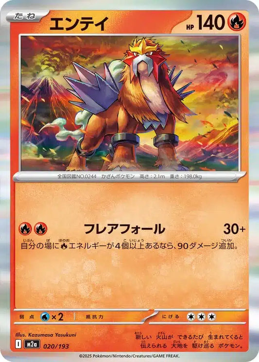 Entei 020/193 M2a Japanese