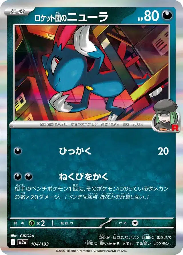 Farfuret de la Team Rocket 104/193 M2a Japanese