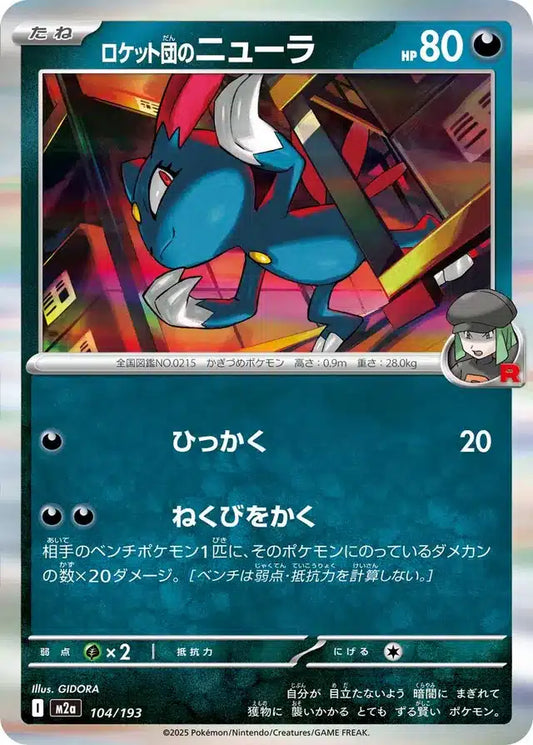 Farfuret de la Team Rocket 104/193 M2a Japanese