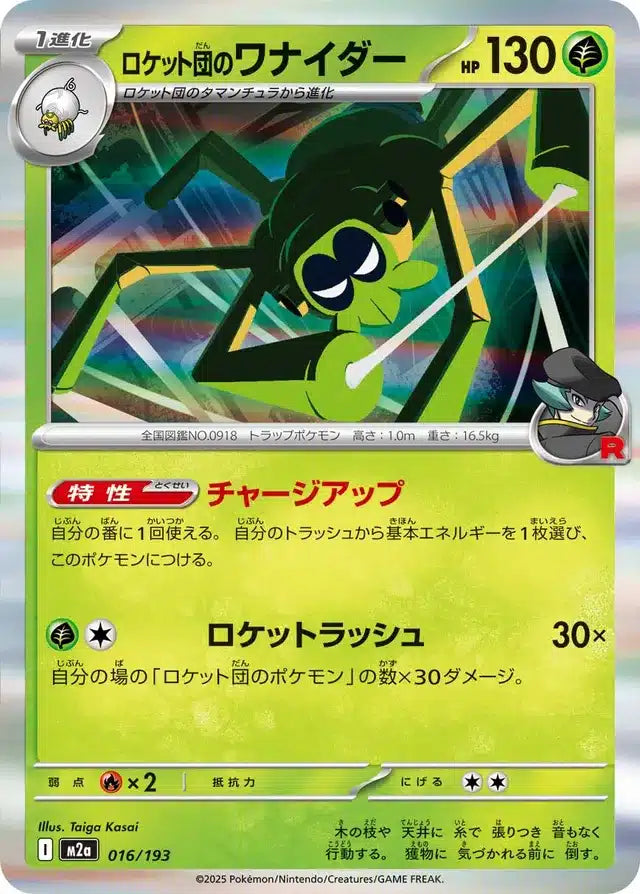 Filentrappe de la Team Rocket 016/193 M2a Japanese