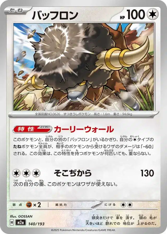 Frison 140/193 M2a Japanese