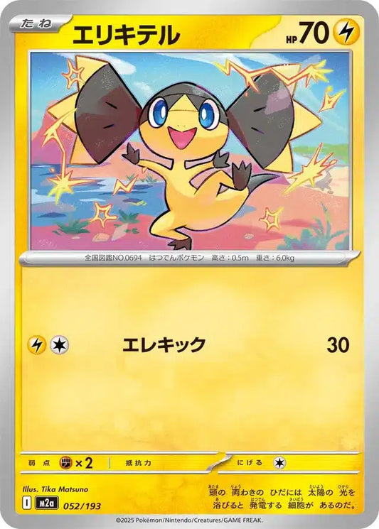 Galvaran 052/193 M2a Japanese