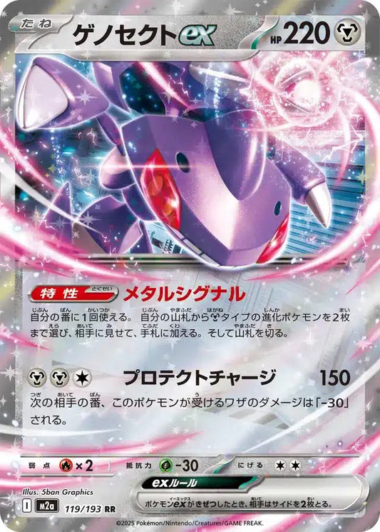 Genesect ex 119/193 M2a Japanese