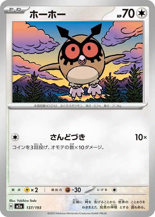 Hoothoot 137/193 M2a Japanese