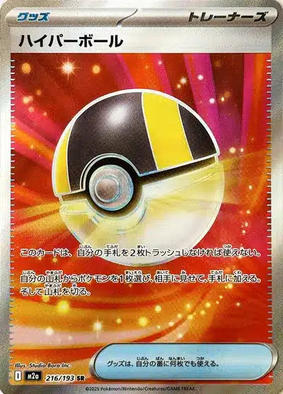 Hyper Ball 216/193 M2a Japanese