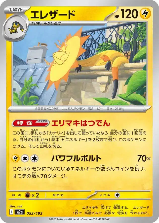 Iguolta 053/193 M2a Japanese